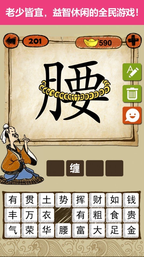 疯狂玩成语-2