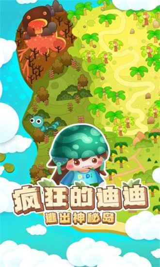 疯狂的迪迪逃出神秘岛-01