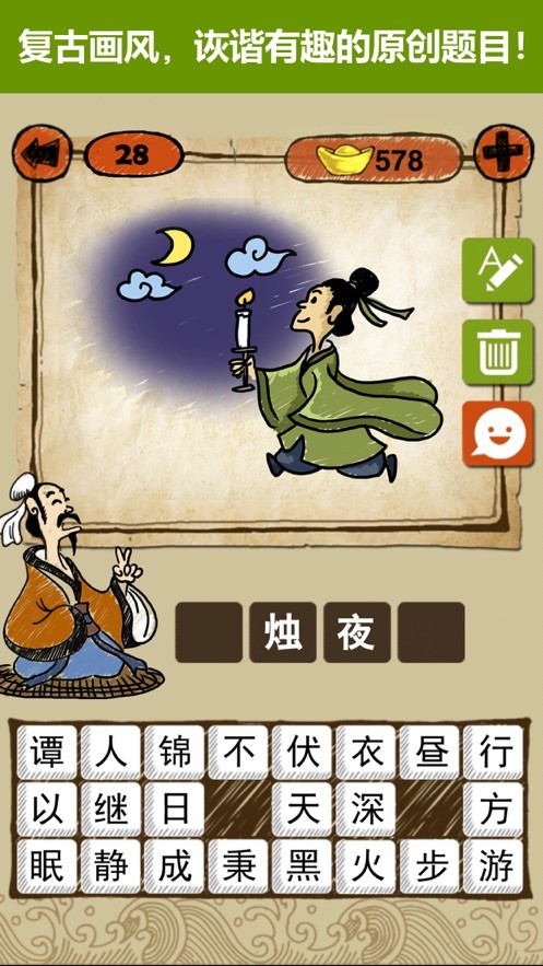疯狂玩成语-0