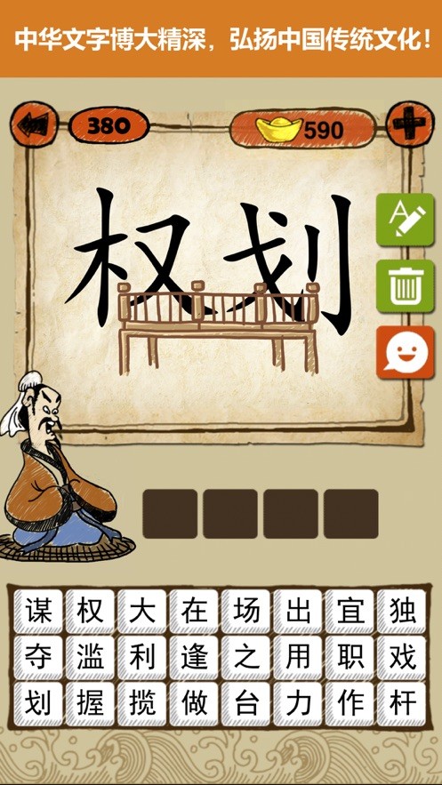 疯狂玩成语-3