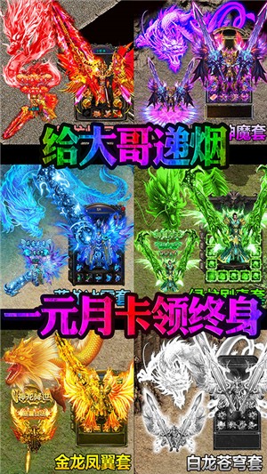 皓月屠龙变态版-0