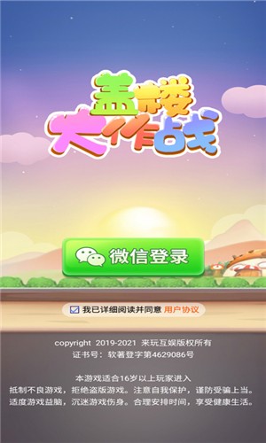 盖楼大作战-01