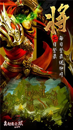 真赵云无双永抽版-2