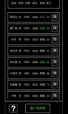 模拟经营暴走医院-01