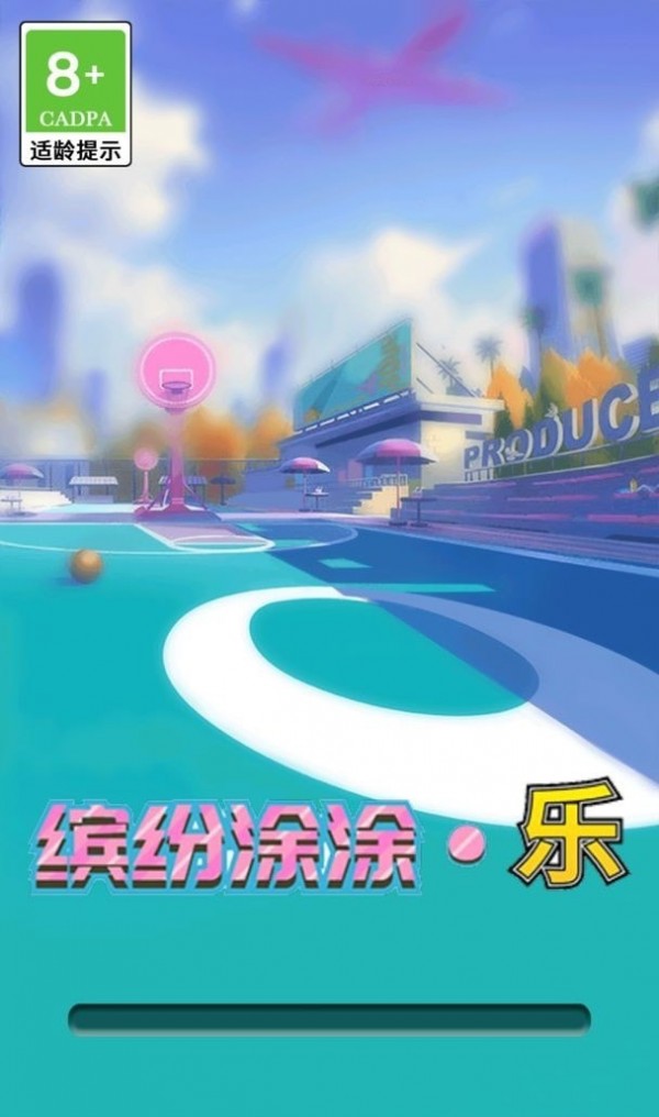 缤纷涂涂乐-01