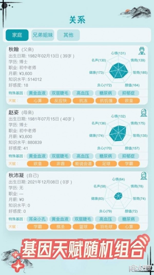 自由人生模拟-1