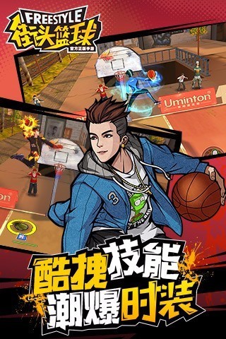 欢乐篮球-01