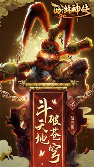 西游神传九游版-4
