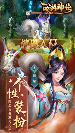西游神传九游版-2