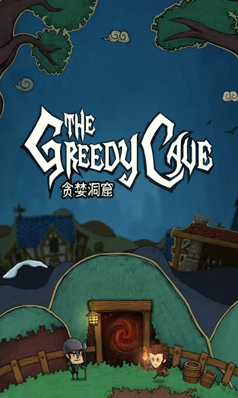 贪婪洞窟魅族版-2