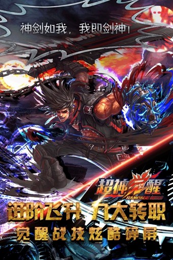 超神觉醒-2