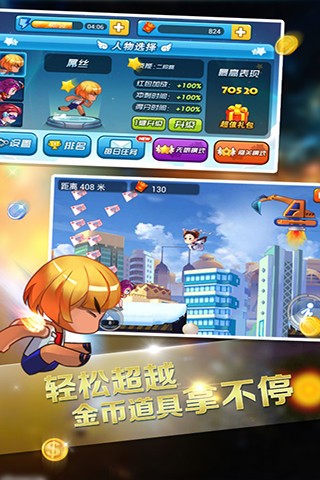 跑酷之跑你妹2-01