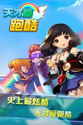 跑酷之跑你妹2-01