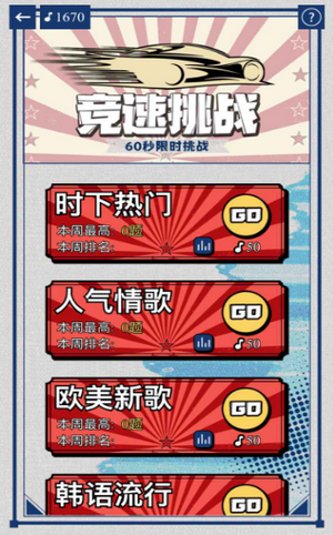 辨音高手-01