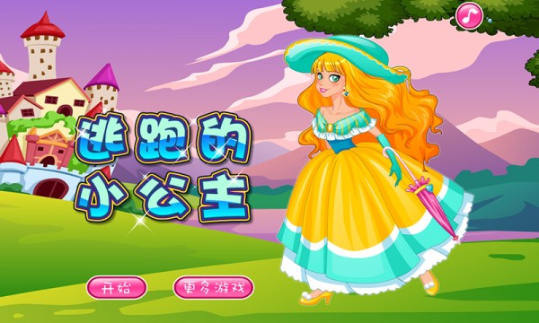 逃跑的小公主-01