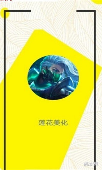 莲花美化-2