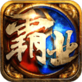 雄图霸业九游版