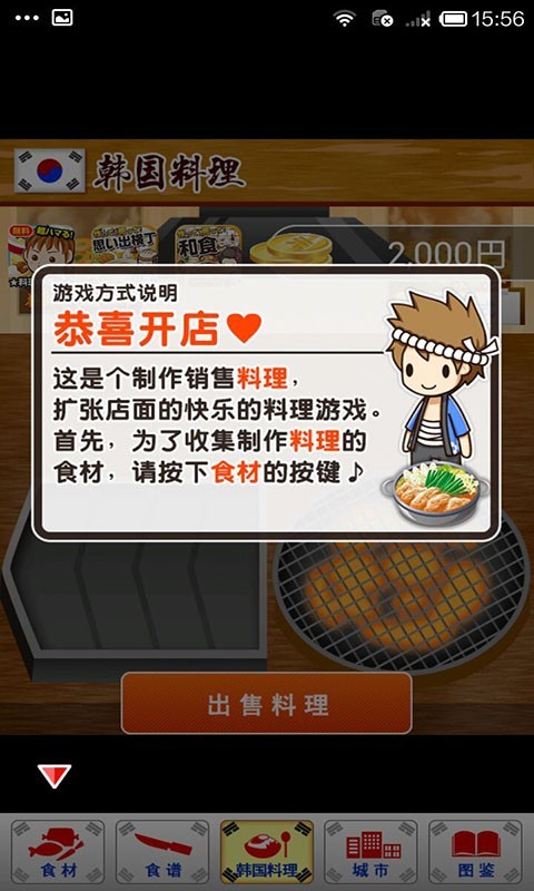 韩式料理餐厅经营-01