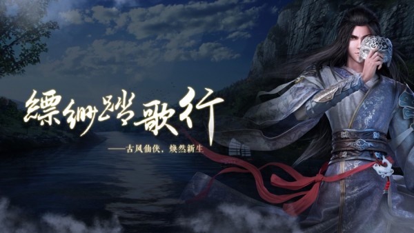 飘渺踏歌行-2