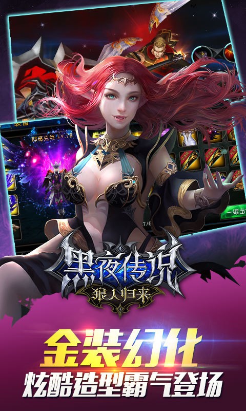 黑夜传说小米版-2