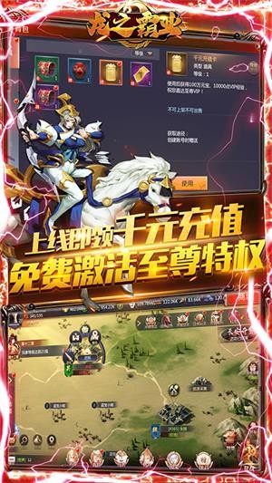 龙之霸业-3