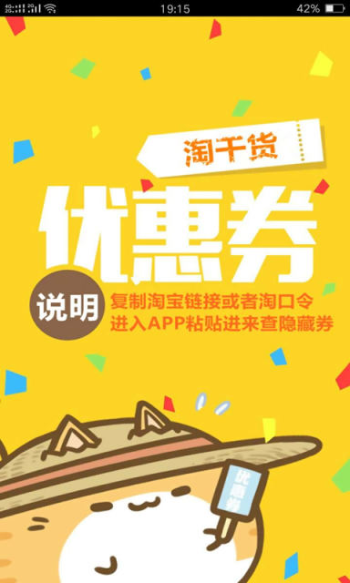 一键搜优惠券-01
