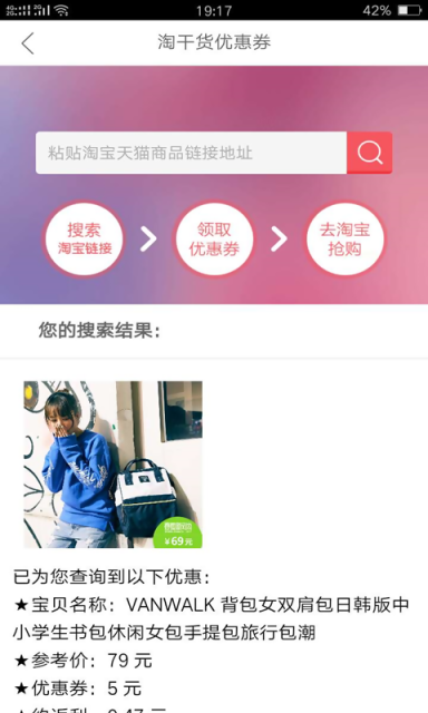 一键搜优惠券-01