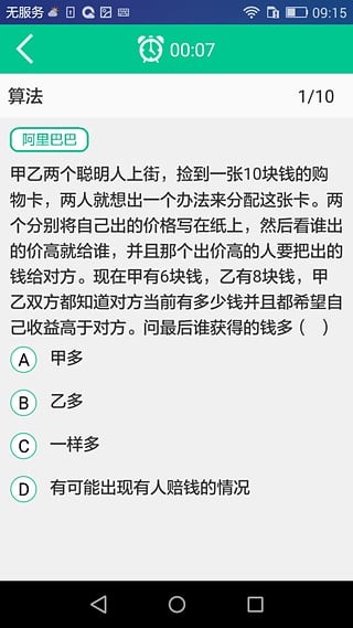 七月题库-01