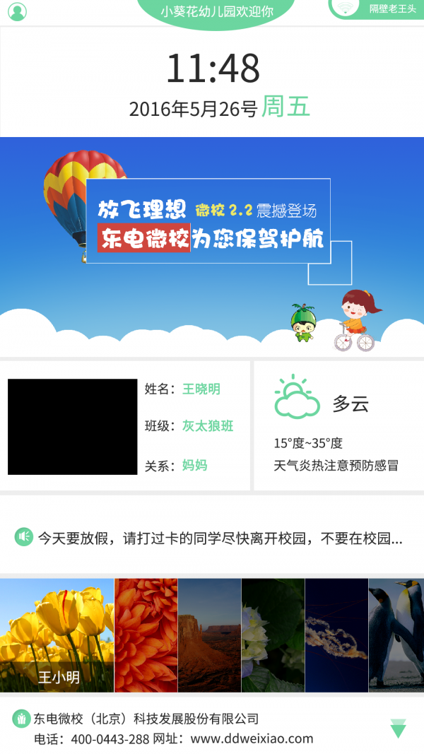 东电考勤-2