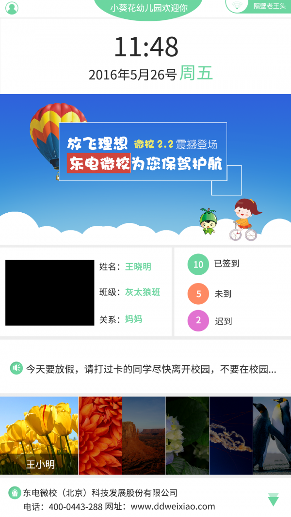 东电考勤-1