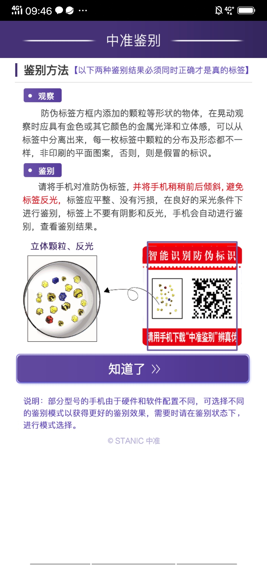 中准鉴别-1