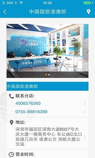 中国国旅国际旅行社-0