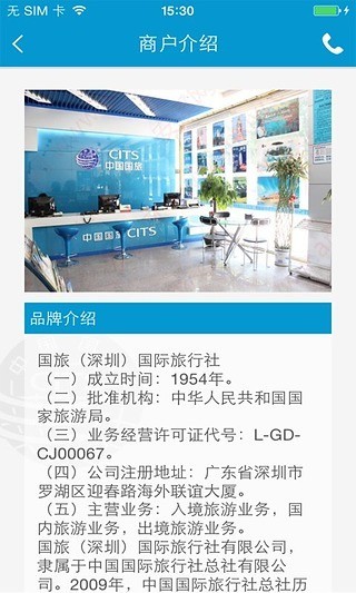 中国国旅国际旅行社-2