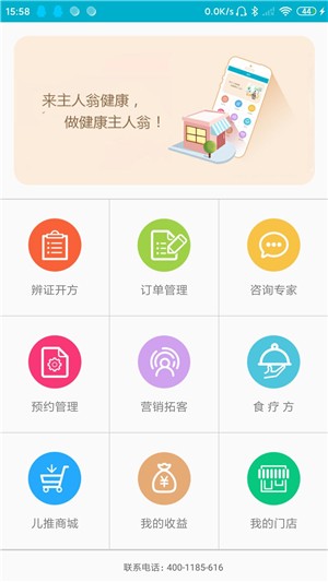 主人翁商家版-2