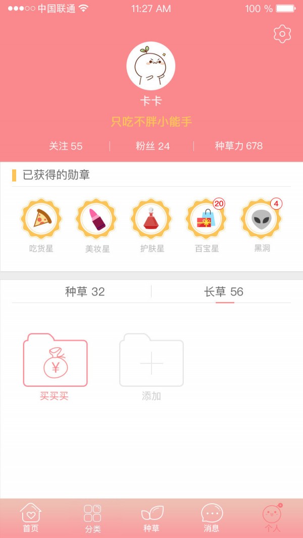 买买菌-2