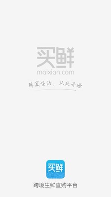 买鲜-0