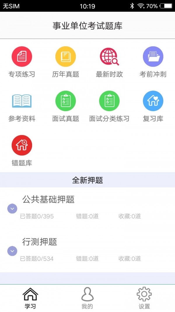 事业单位考试题库-0