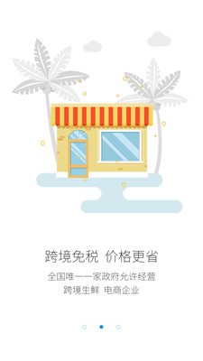 买鲜-2