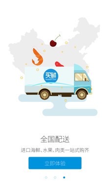 买鲜-3