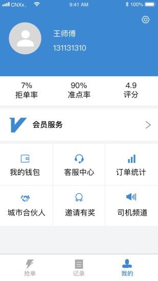 今日速运司机端-1