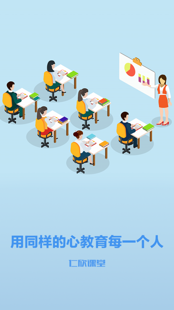 仁欣课堂-0