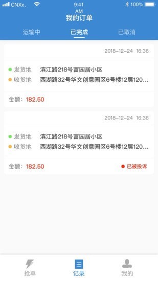 今日速运司机端-2
