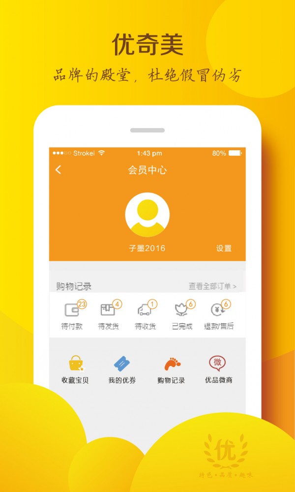 优奇美商城-2