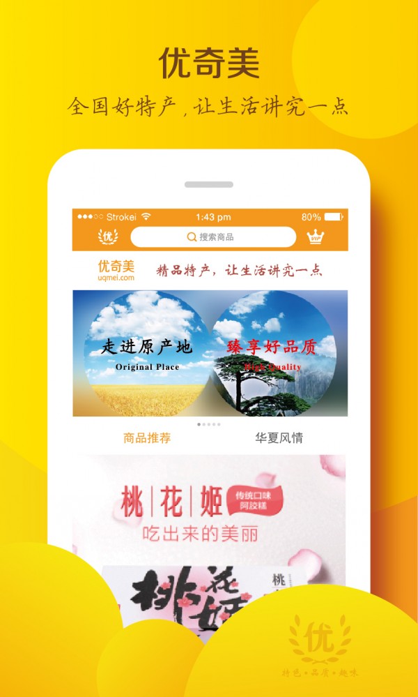 优奇美商城-0