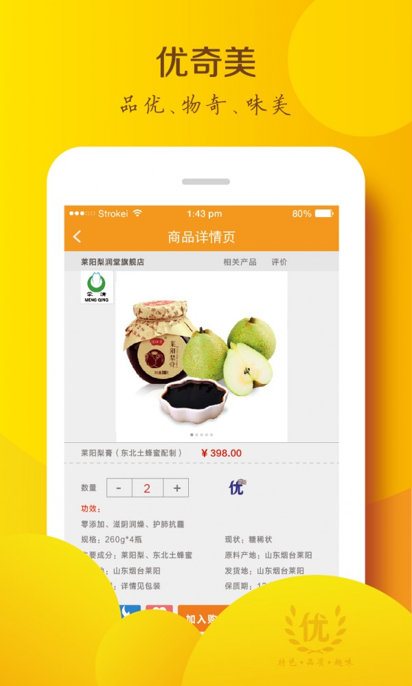 优奇美商城-3