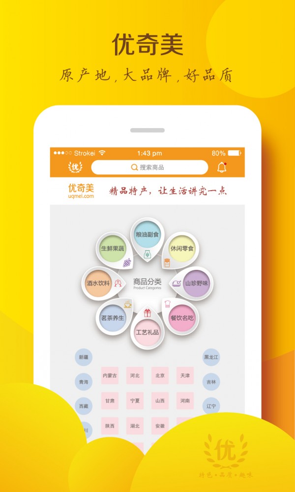 优奇美商城-1