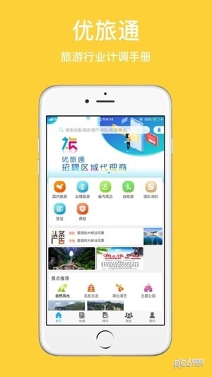 优旅通-01