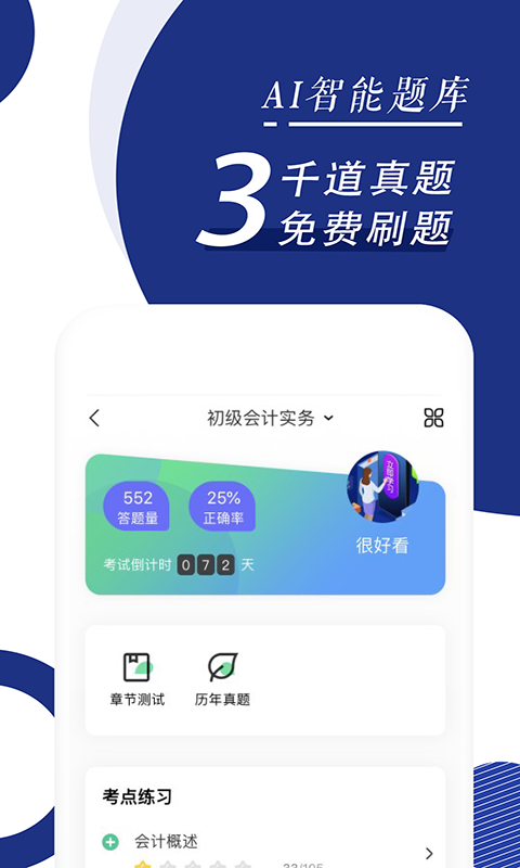 初级会计职称随身学-2