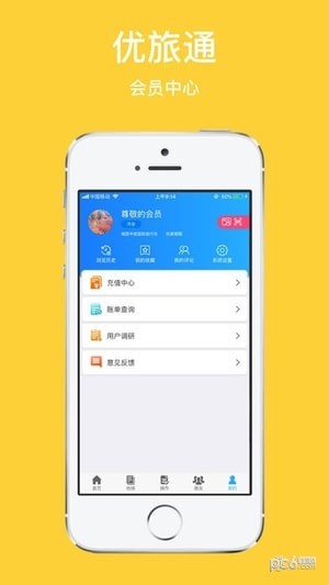 优旅通-01