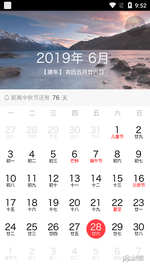 优度日历-2